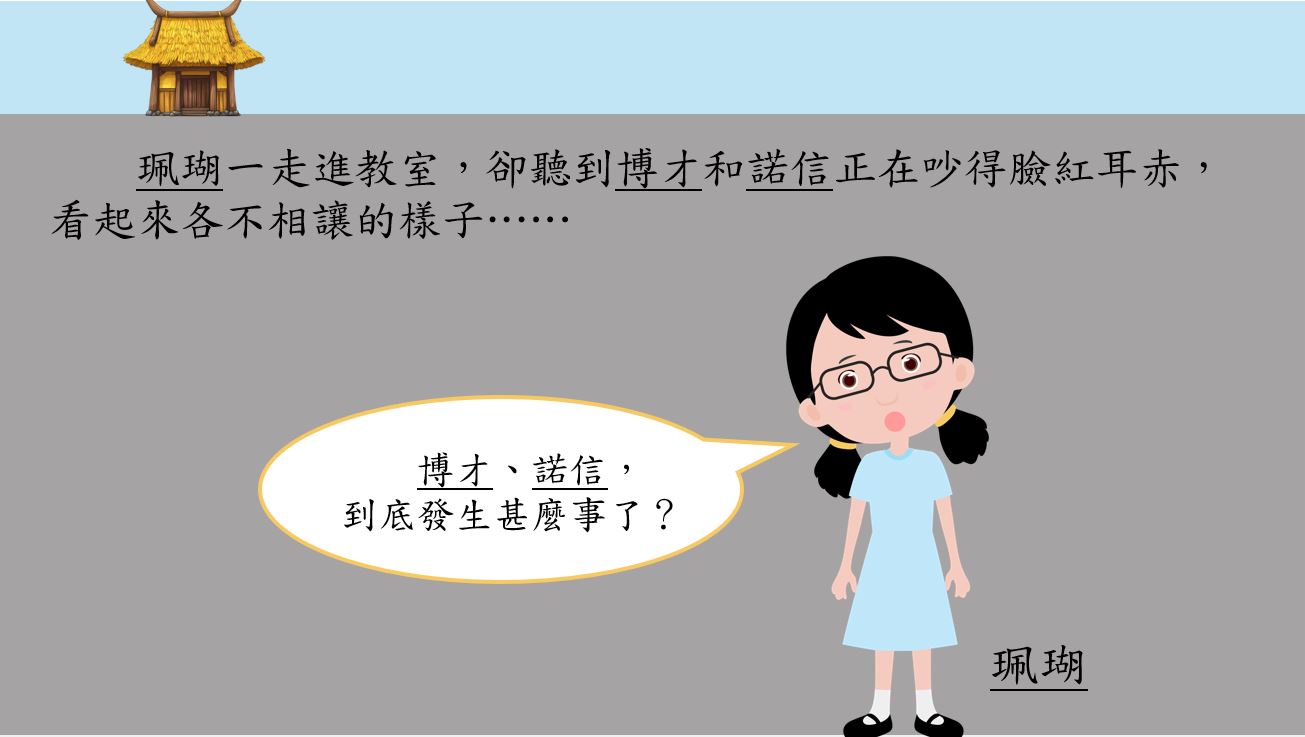 語文小故事：班門弄斧－成語篇