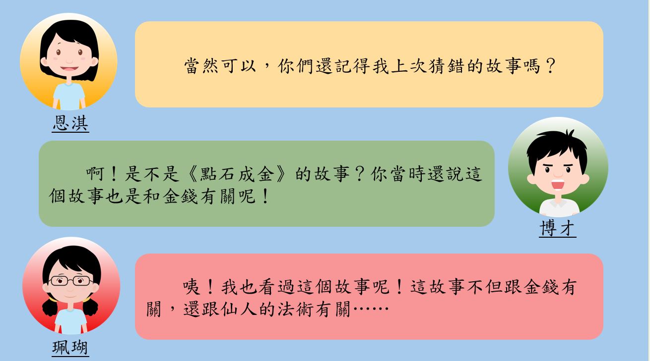 語文小故事：點石成金－成語篇