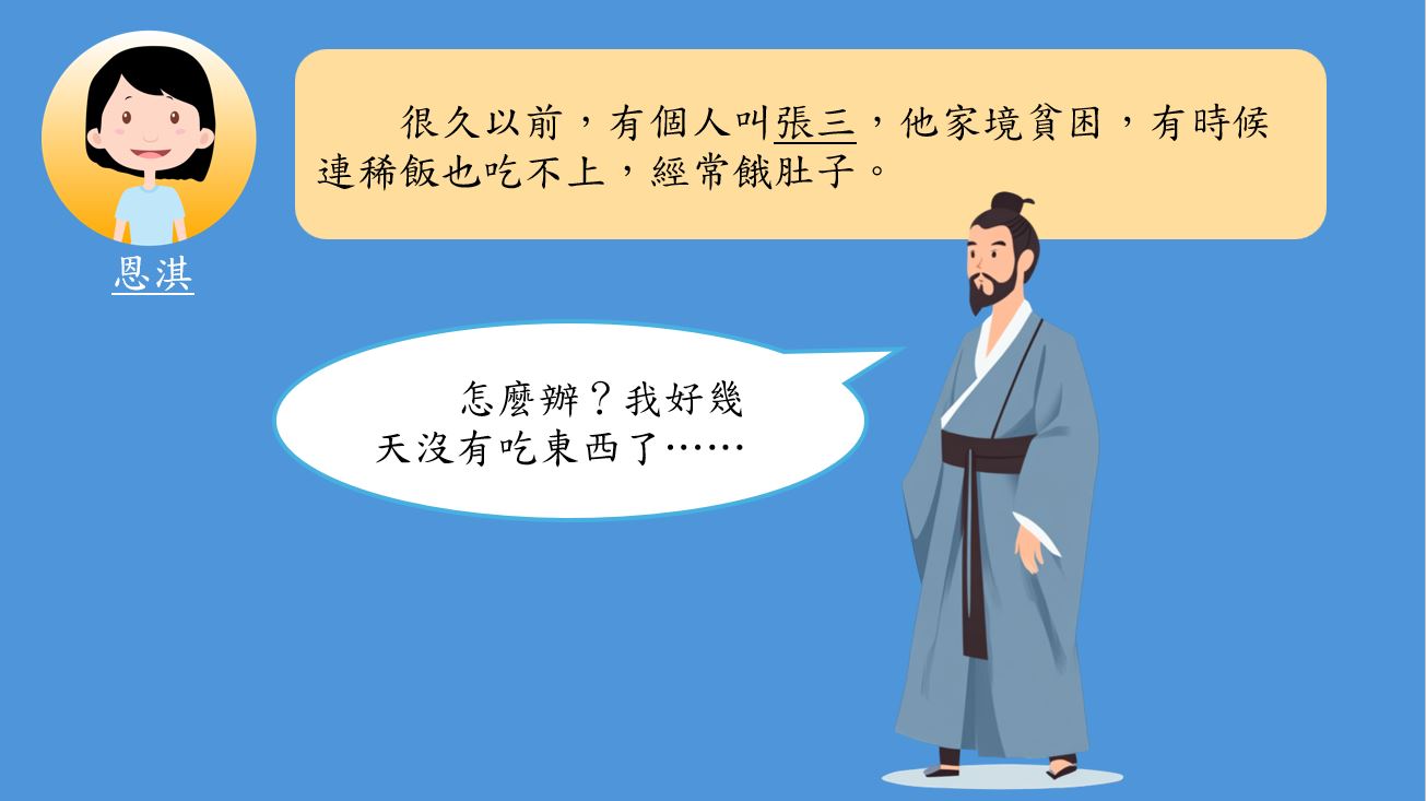 語文小故事：點石成金－成語篇