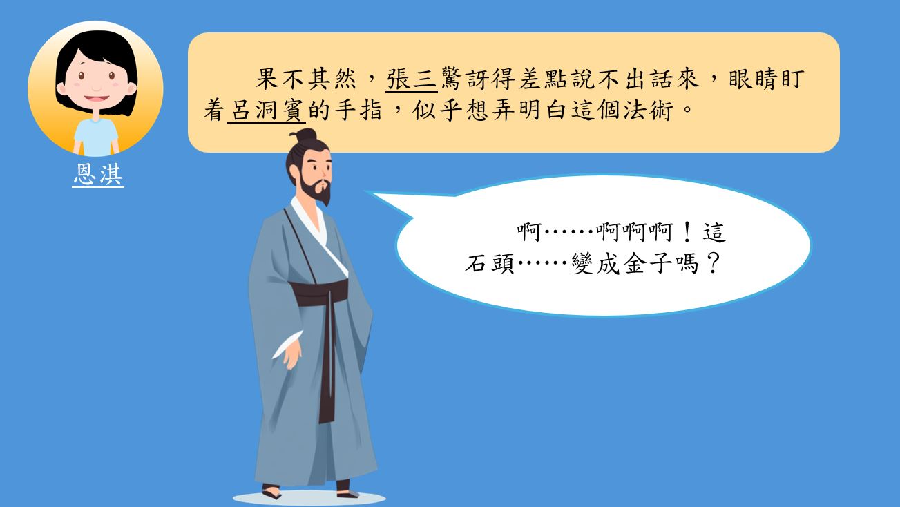 語文小故事：點石成金－成語篇