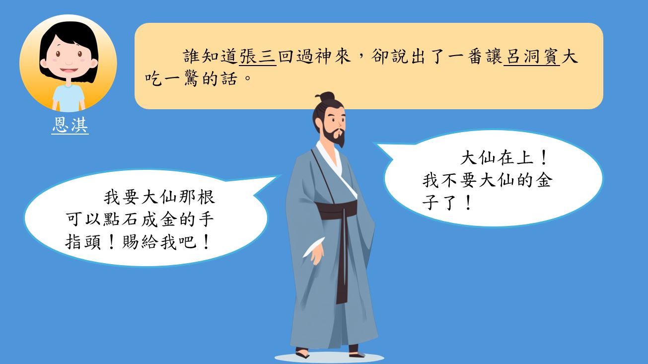 語文小故事：點石成金－成語篇