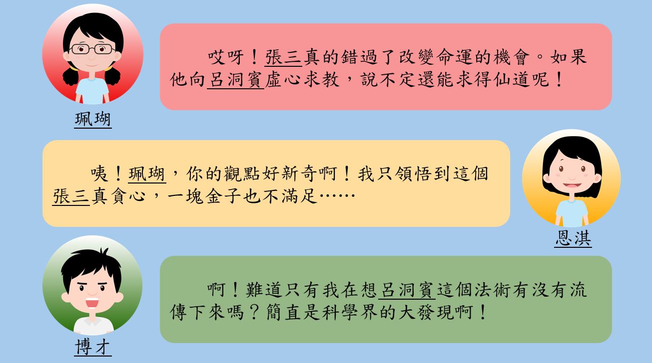 語文小故事：點石成金－成語篇