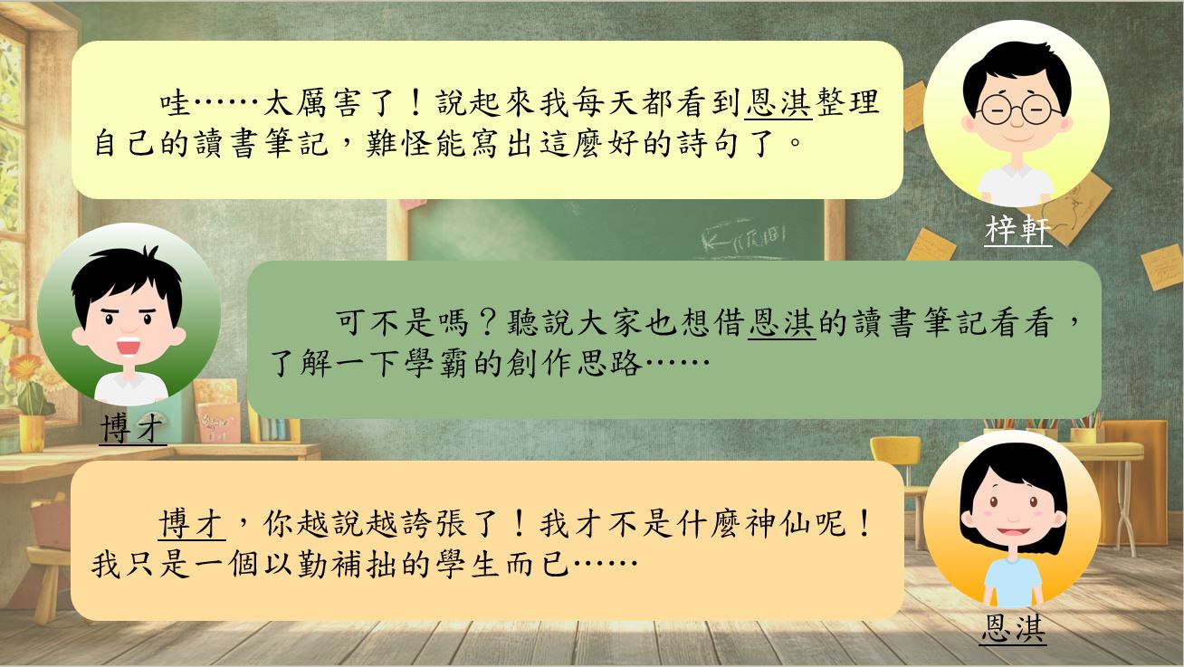 語文小故事：洛陽紙貴－成語篇